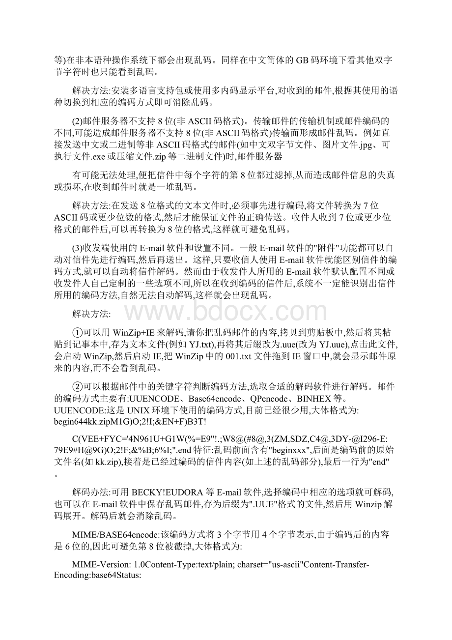 浏览器出现乱码解决方法.docx_第3页