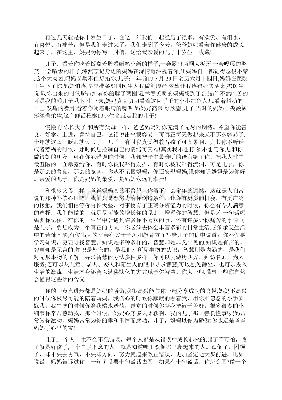 给儿子生日的一封信.docx_第3页