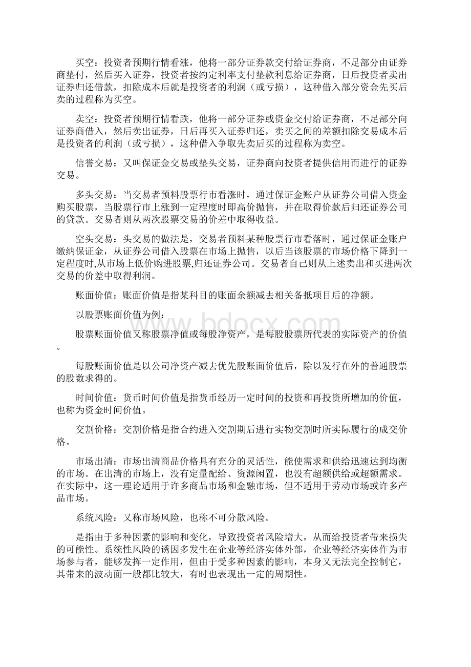 金融工程期末复习要点.docx_第2页