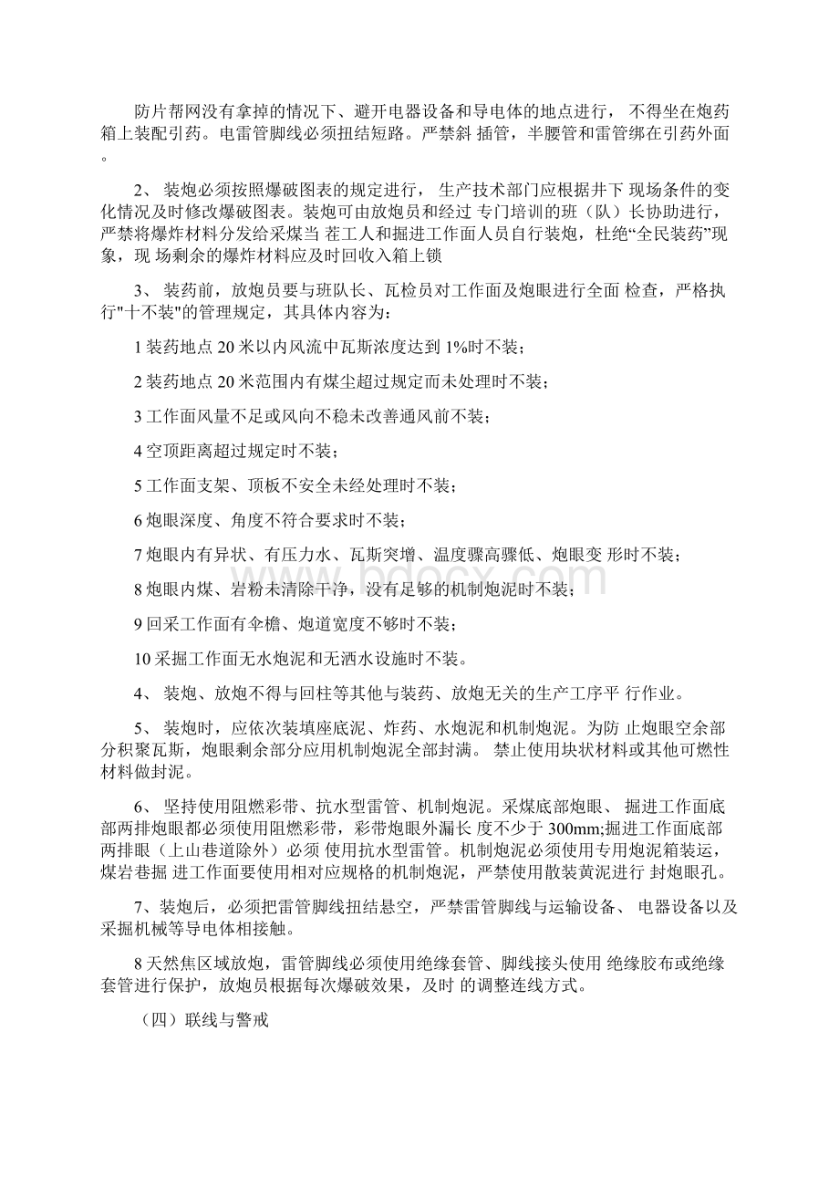 放炮特别管理规定.docx_第2页