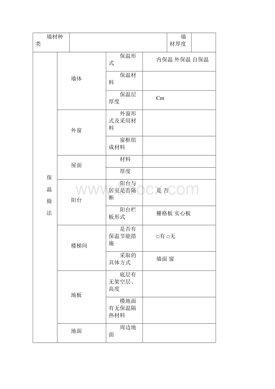 南充市规划和建设局.docx_第3页