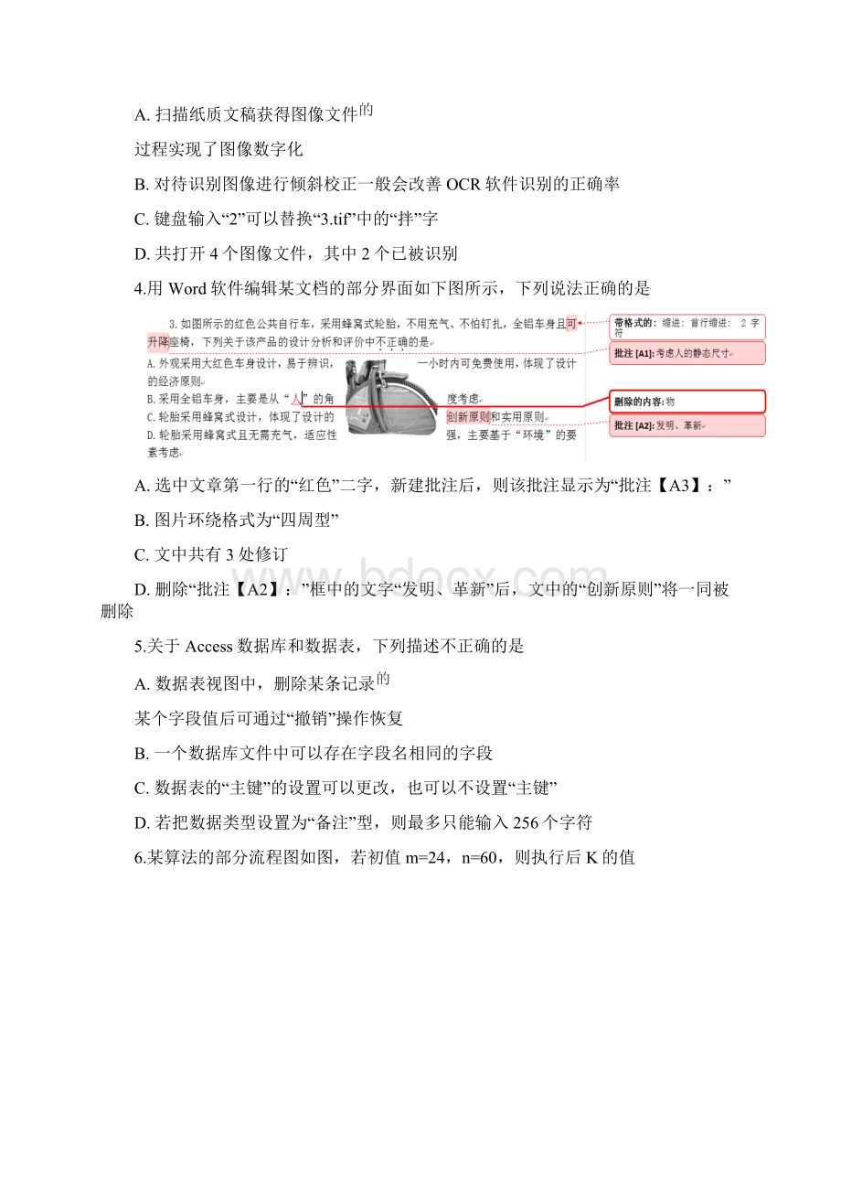 浙江省宁波市十校联考届高三第一学期期末信息技术试题原卷版.docx_第2页