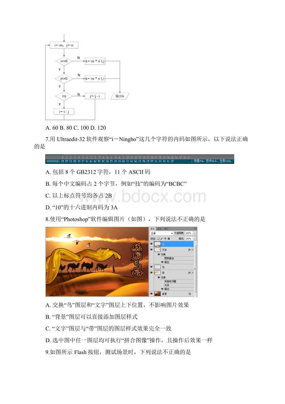 浙江省宁波市十校联考届高三第一学期期末信息技术试题原卷版.docx_第3页