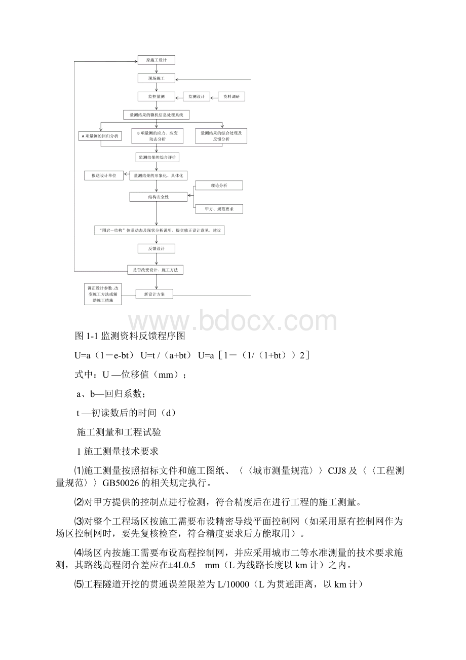 电力隧道施工监控量测及工地试验方案.docx_第3页