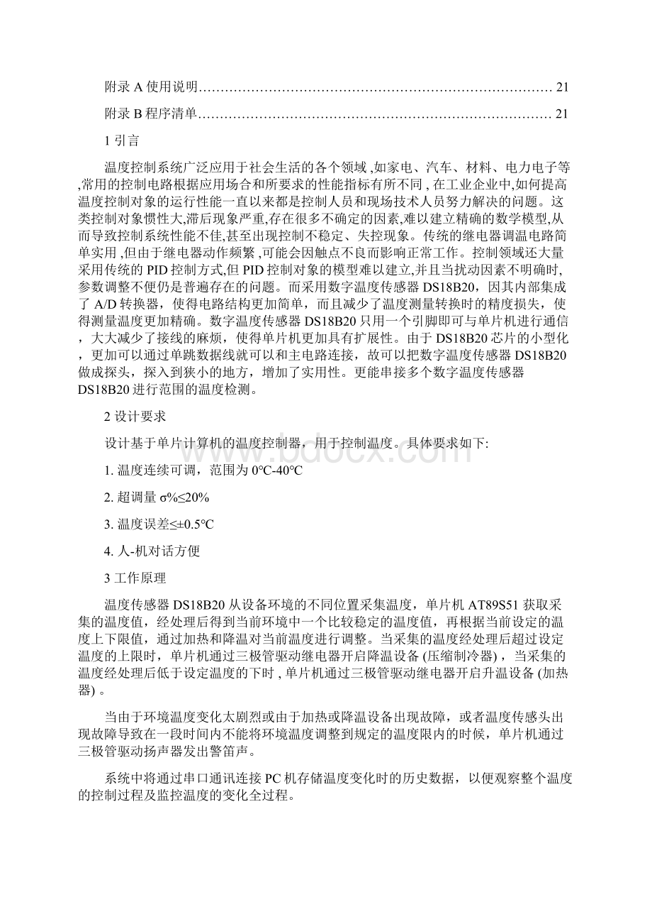 单片机温度控制系统设计毕业设计.docx_第3页