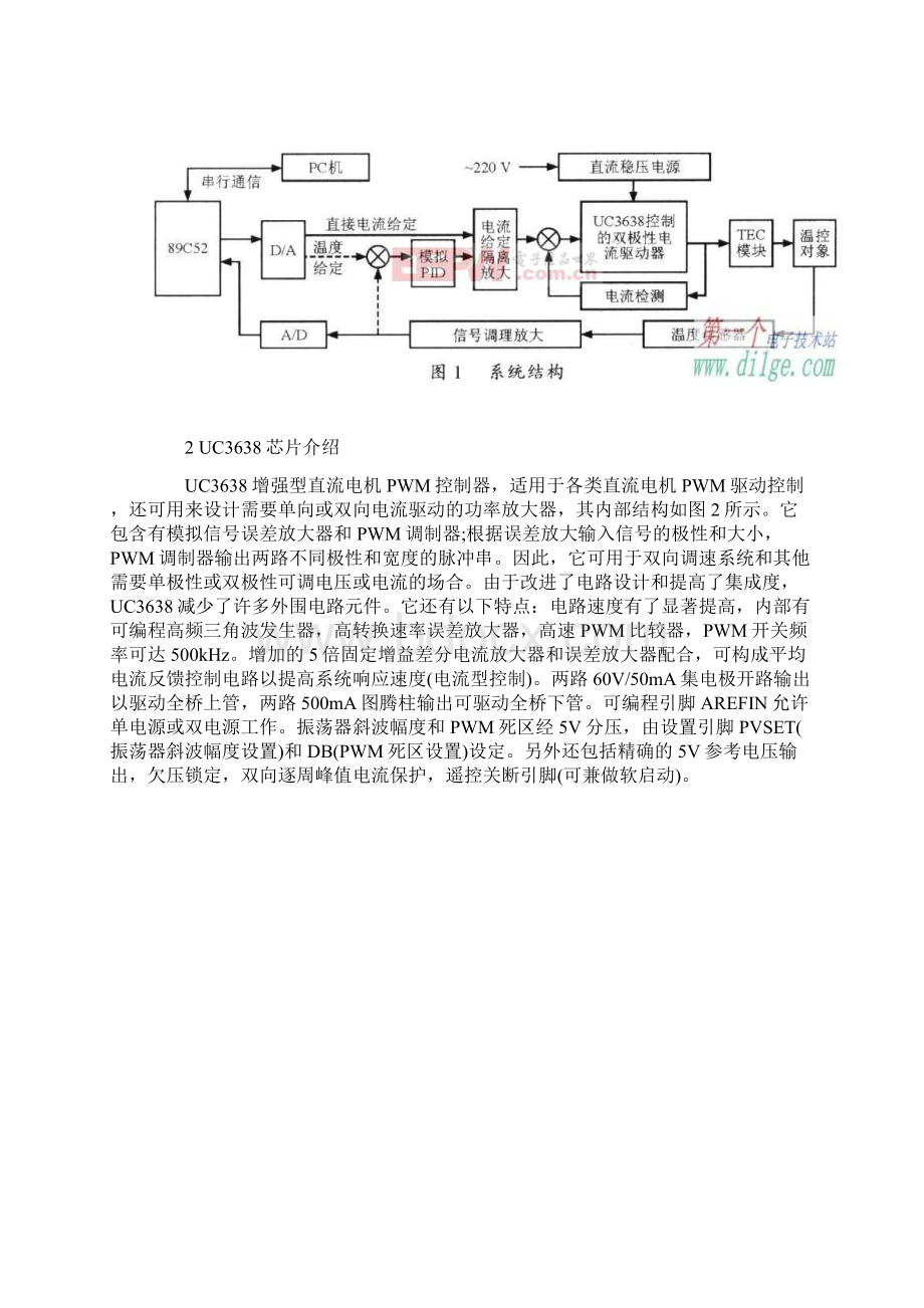 基于UC3638的TEC控制.docx_第2页