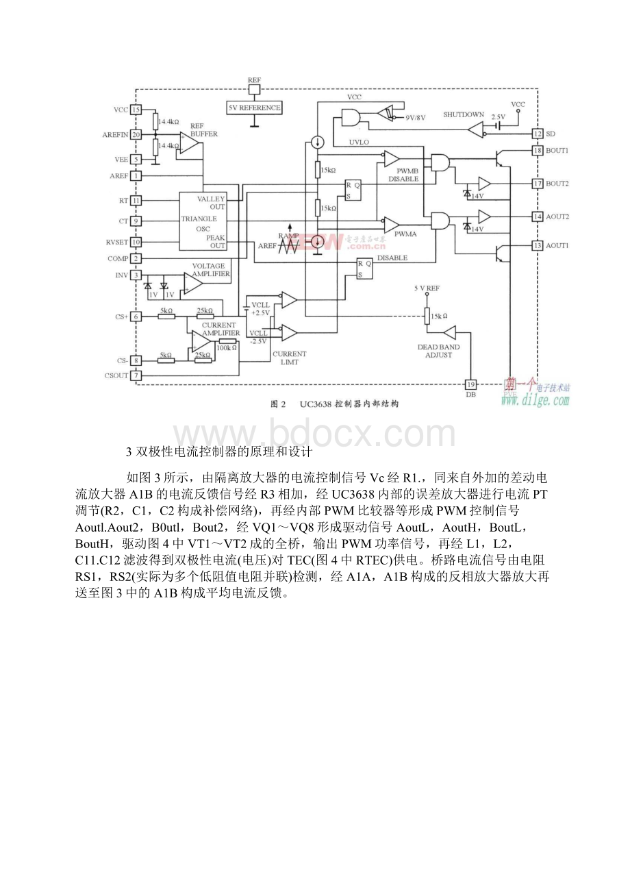 基于UC3638的TEC控制.docx_第3页