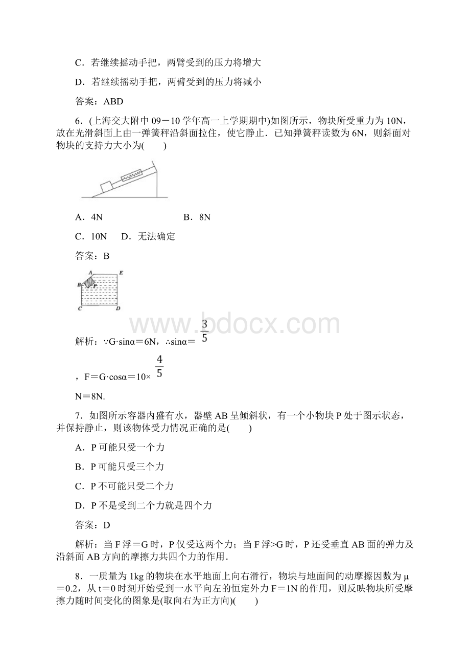 高一物理必修一第三章《相互作用》单元测试题较难含答案.docx_第3页