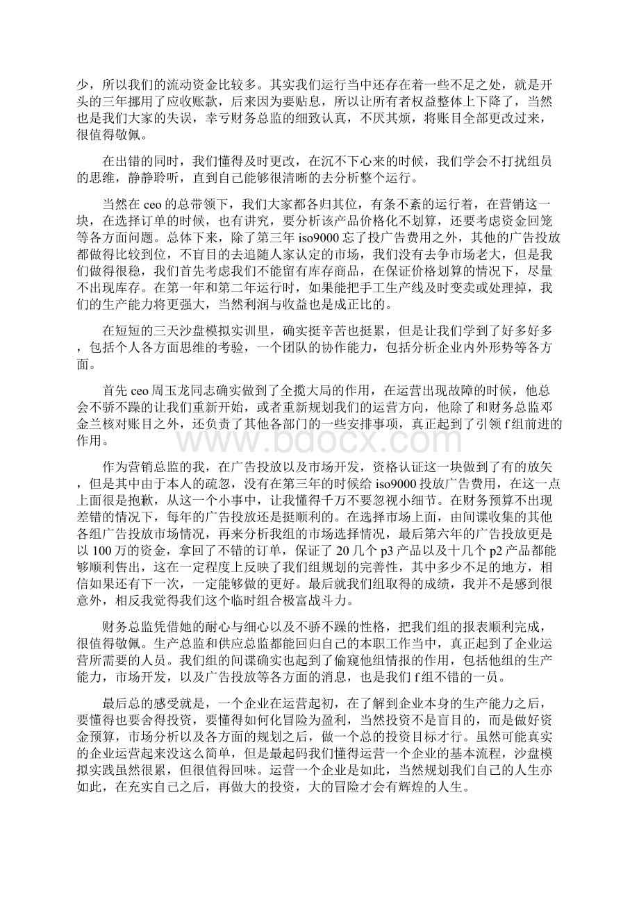 沙盘模拟实训总结.docx_第2页