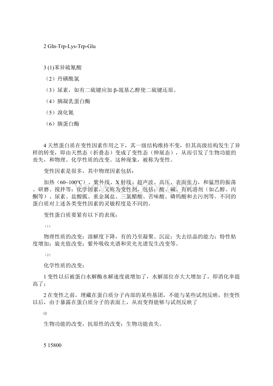 09生化习题答案.docx_第2页