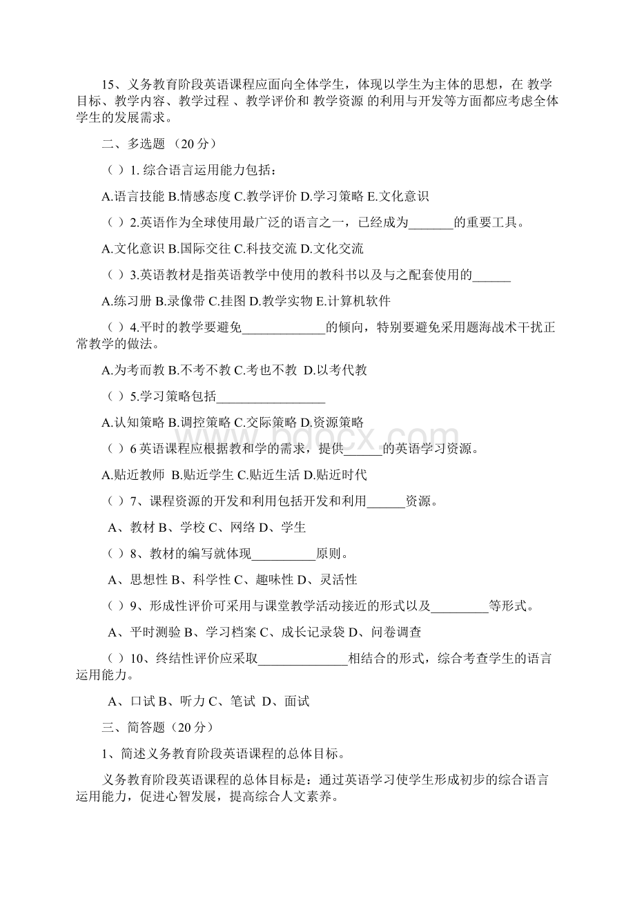 小学英语课程标准试题附答案.docx_第2页