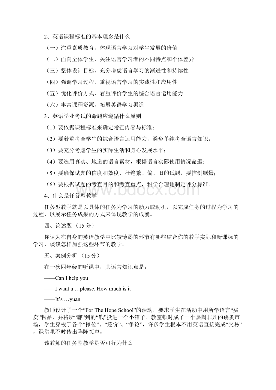 小学英语课程标准试题附答案.docx_第3页