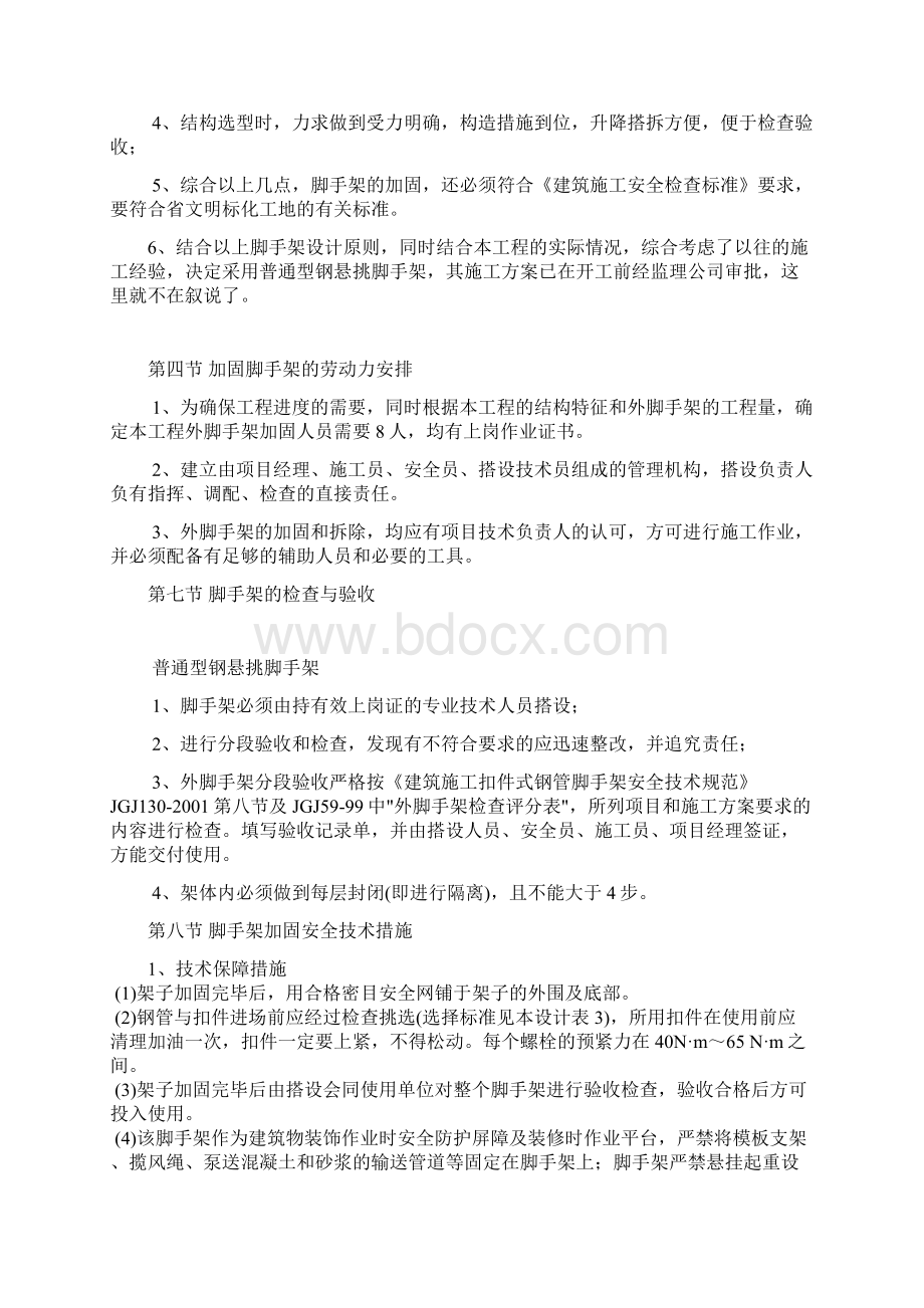 工程脚手架加固施工方案.docx_第2页