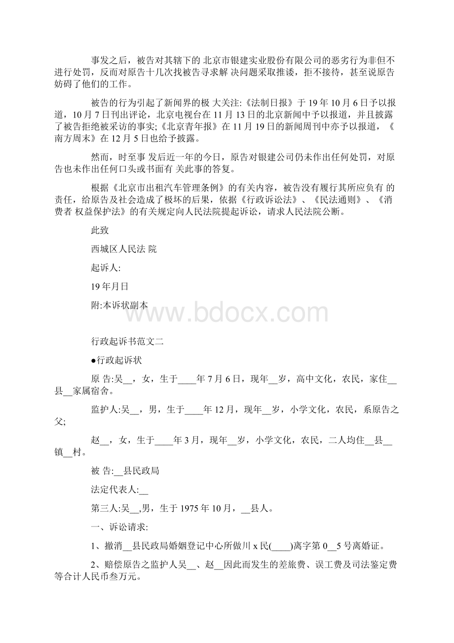 行政起诉状范文.docx_第2页