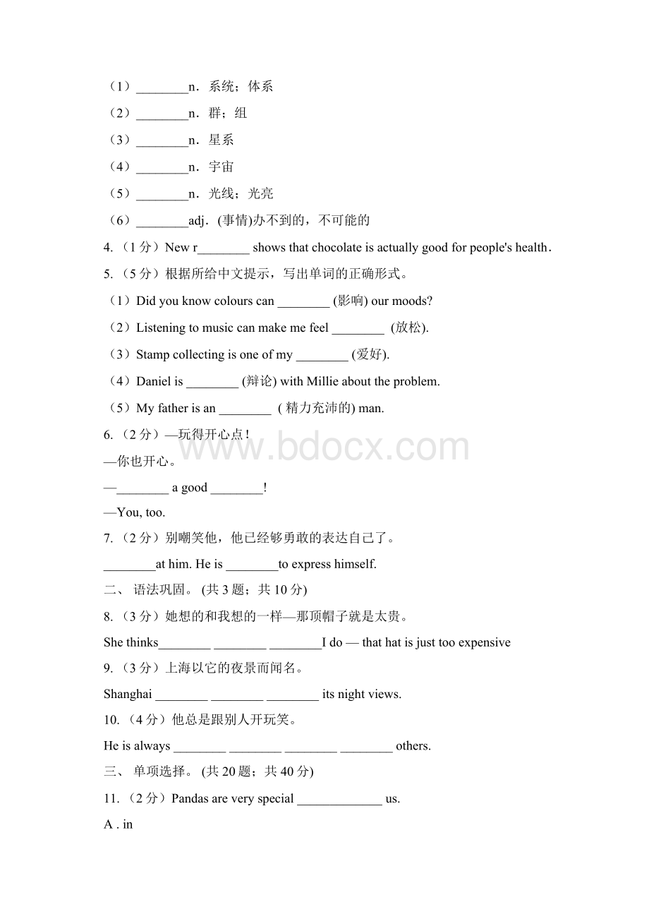 人教版九年级Units1314教材梳理B卷Word格式文档下载.docx_第2页