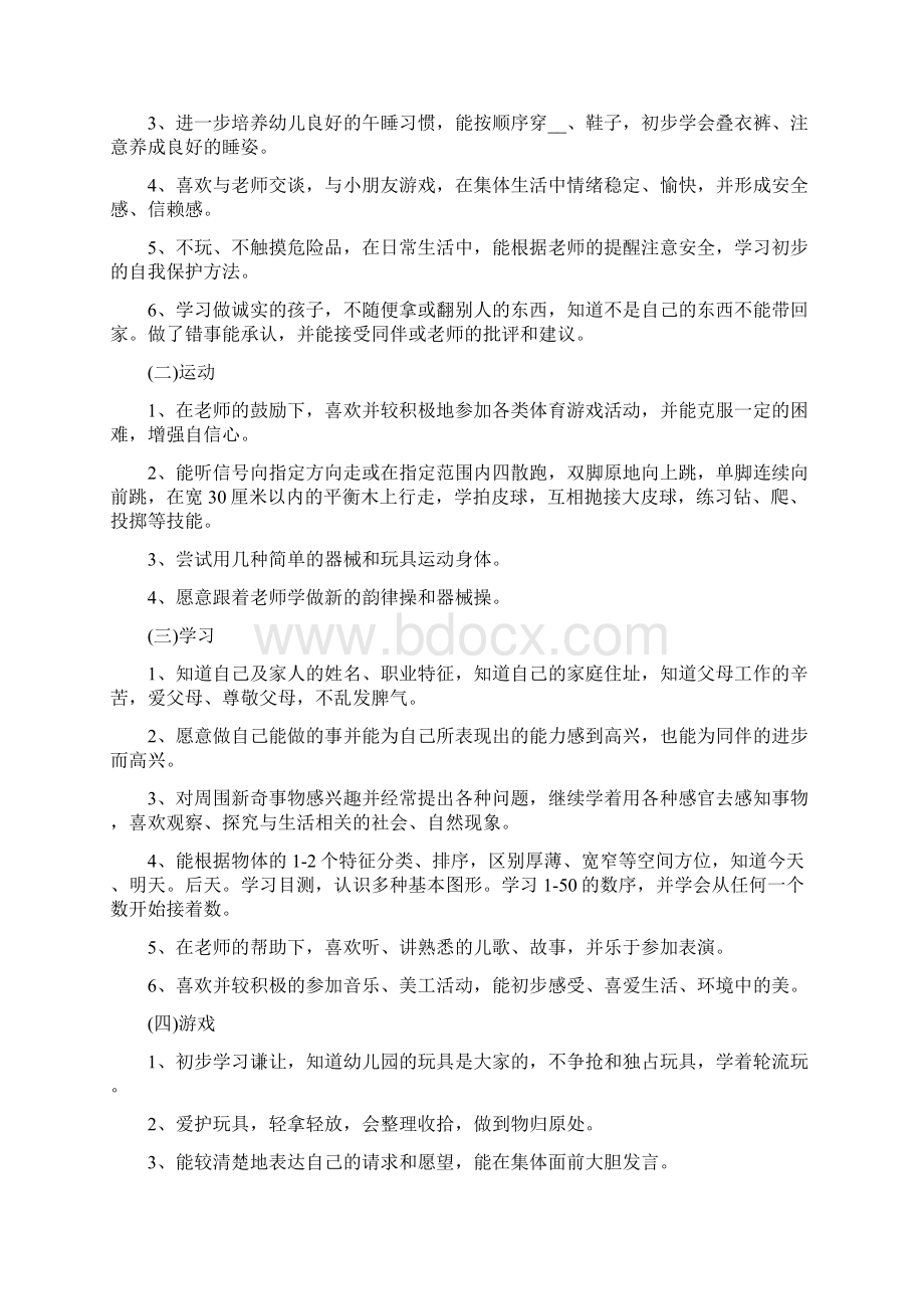 教学计划书总结5篇.docx_第2页