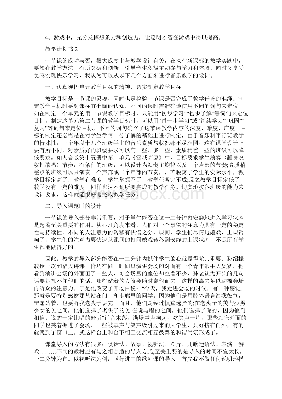 教学计划书总结5篇.docx_第3页