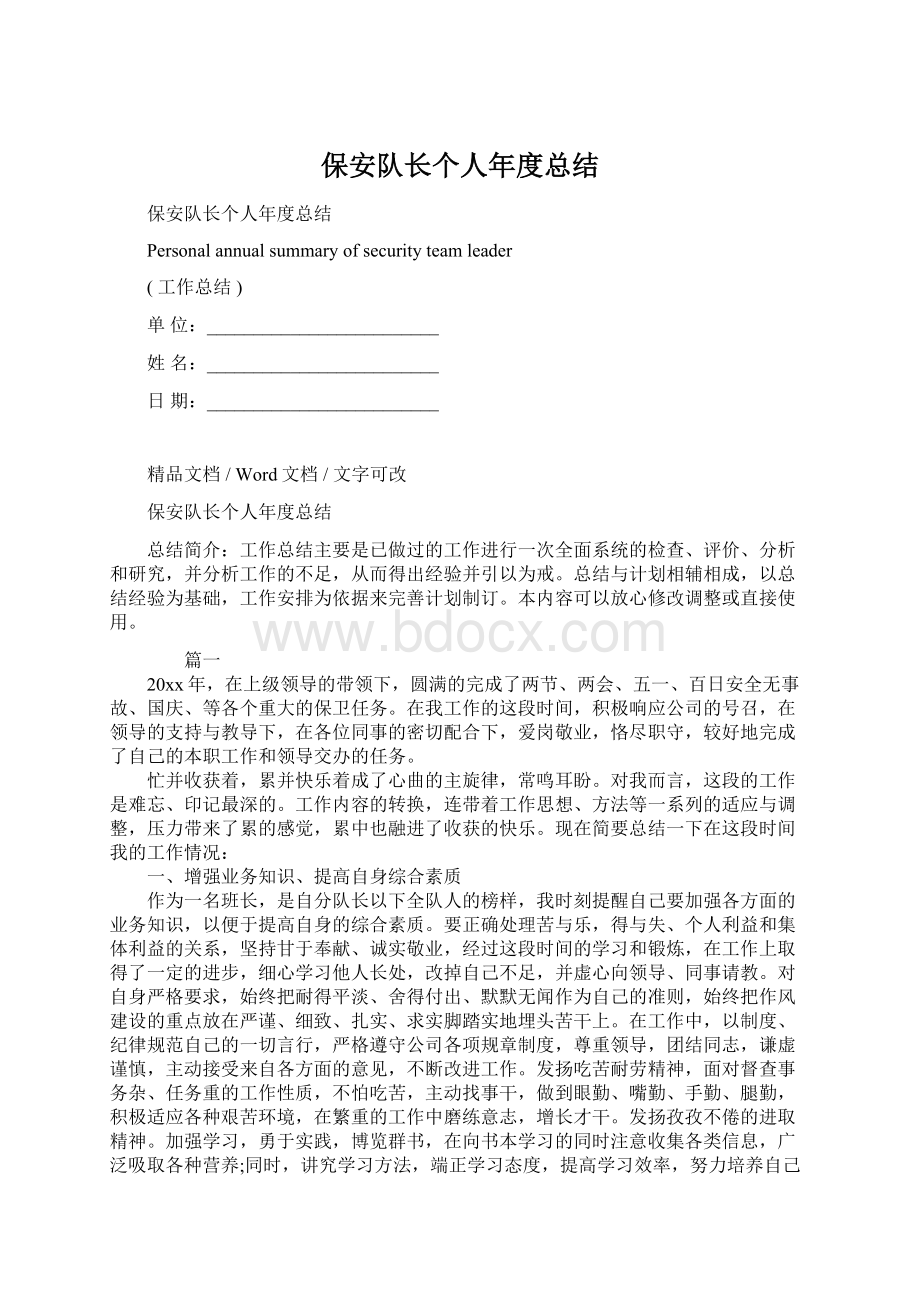 保安队长个人年度总结Word格式文档下载.docx