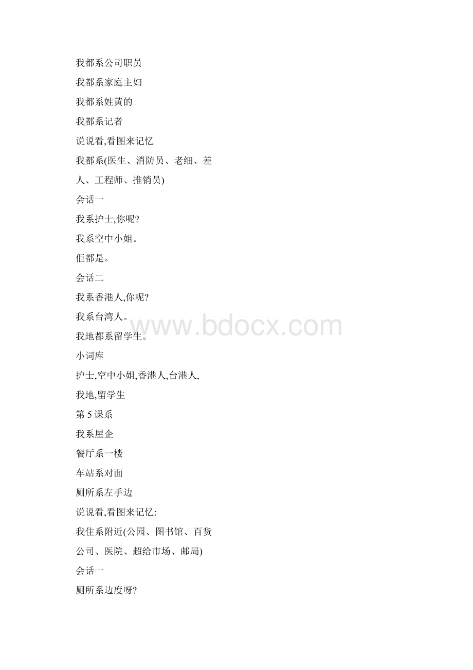 流行粤语快速入门文档格式.docx_第3页