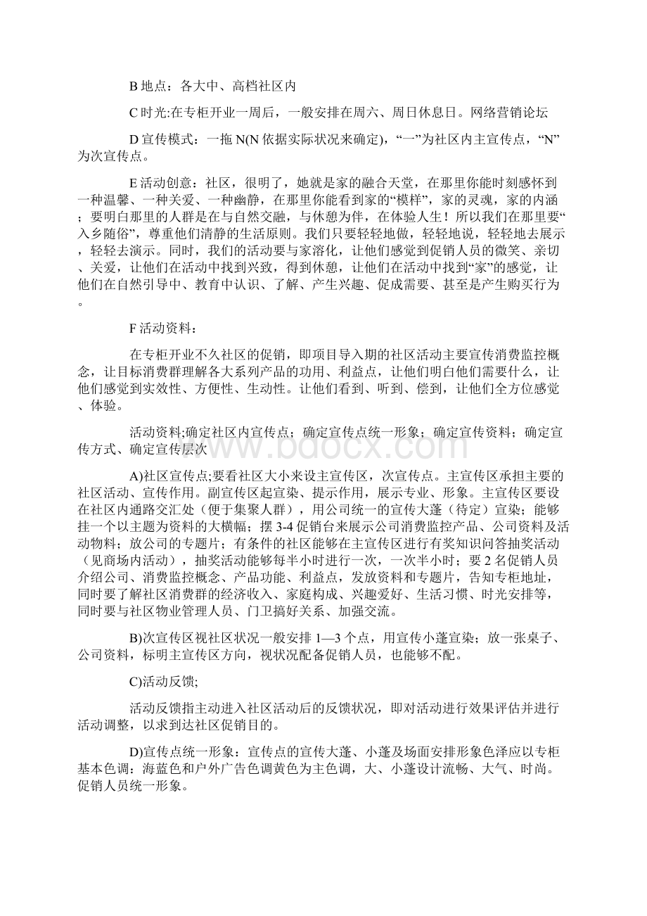 新产品推广方案Word文档格式.docx_第3页