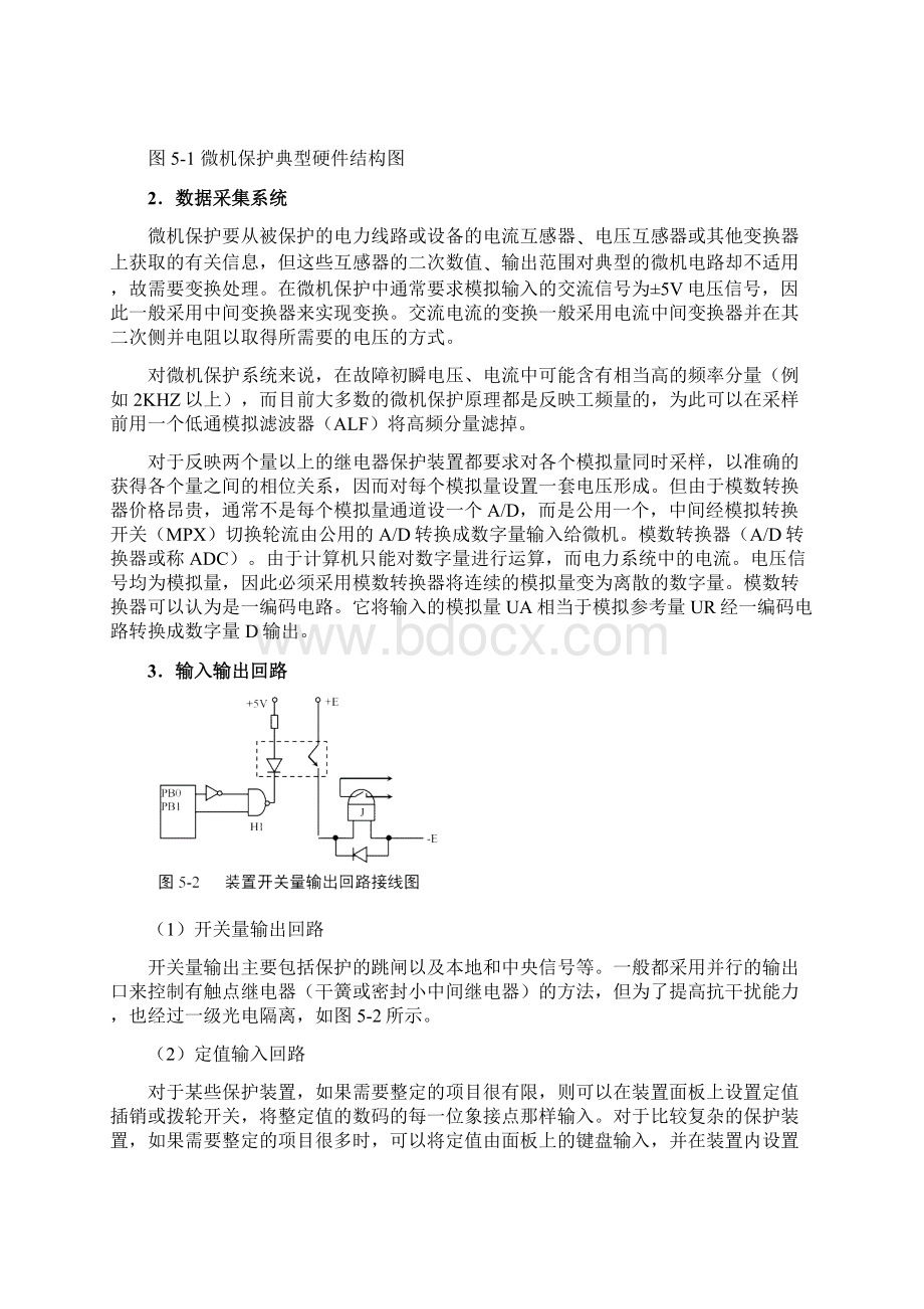 微机保护的原理与试验大全.docx_第2页