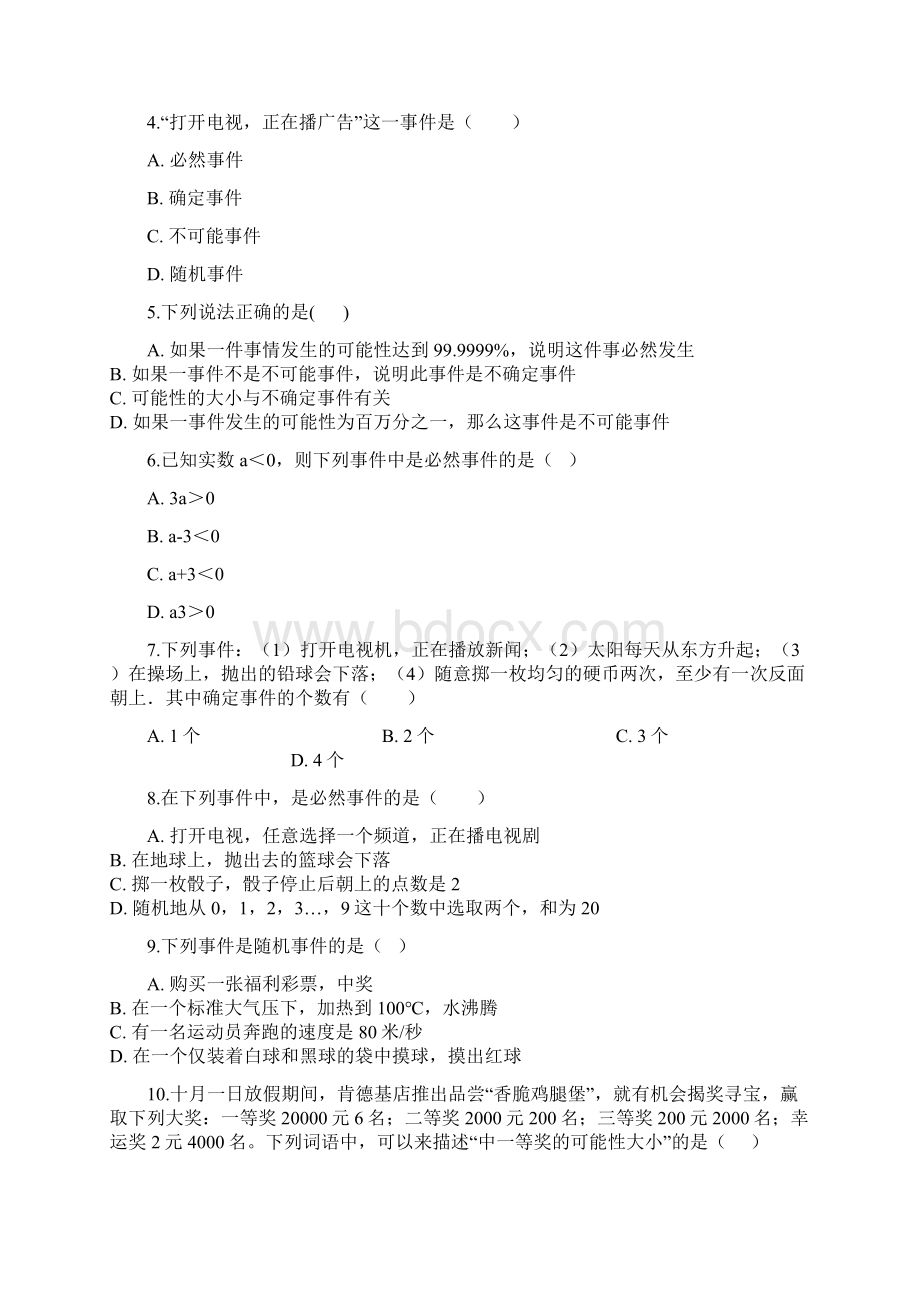 小初高学习学年七年级数学下册 61 感受可能性同步测试 新版北师大版文档格式.docx_第2页