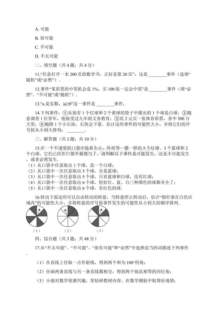 小初高学习学年七年级数学下册 61 感受可能性同步测试 新版北师大版文档格式.docx_第3页