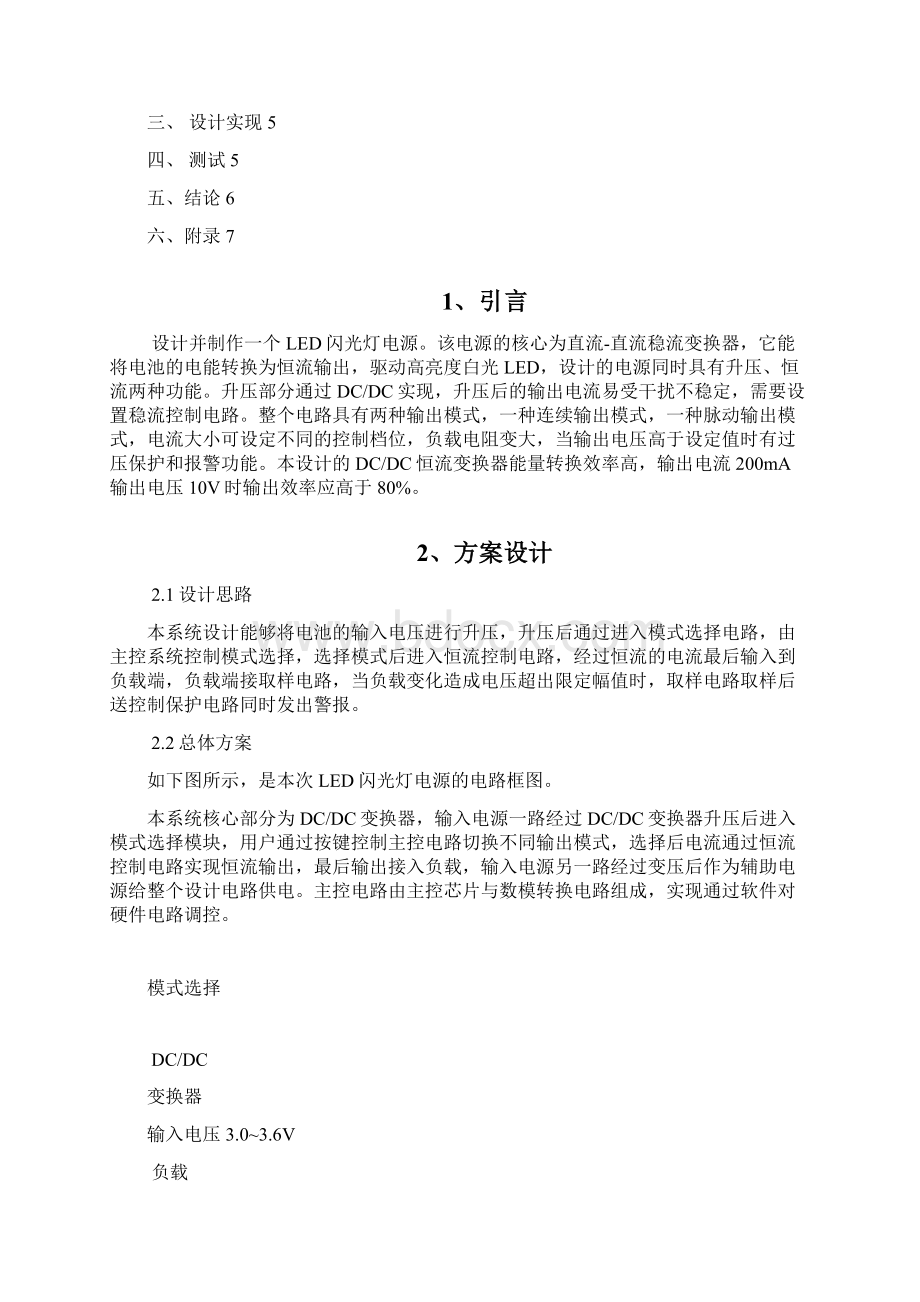 LED闪光灯电源设计报告全国大学生电子设计竞赛.docx_第2页