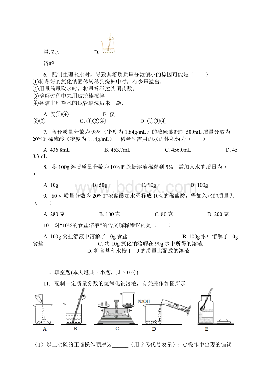 九年级化学下册第9章第2节溶液组成的定量表示同步练习北京课改版.docx_第2页