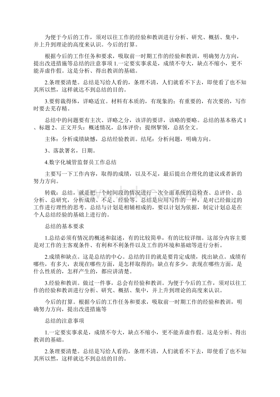 数字化城管简报.docx_第3页