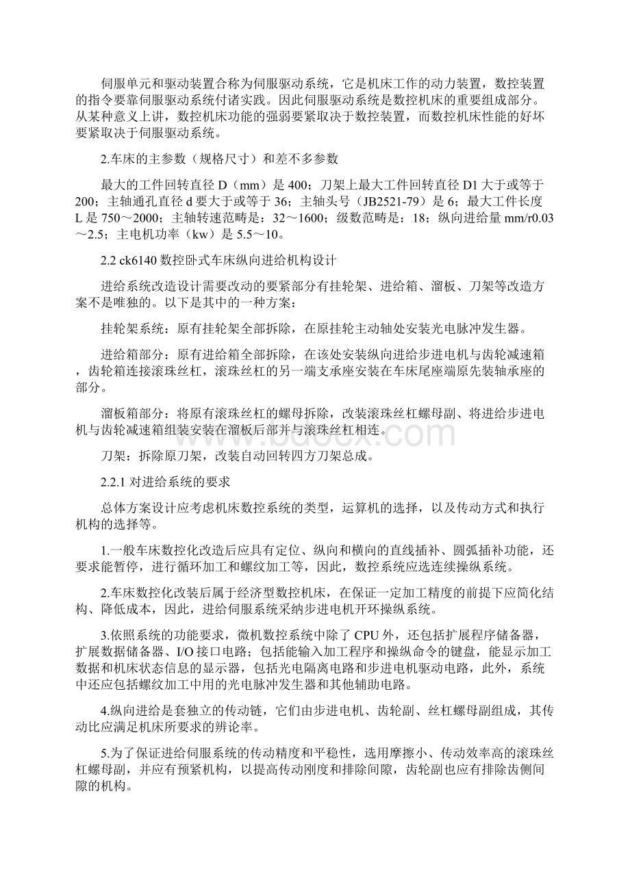 CK6140数控卧式车床纵向进给机构设计.docx_第2页