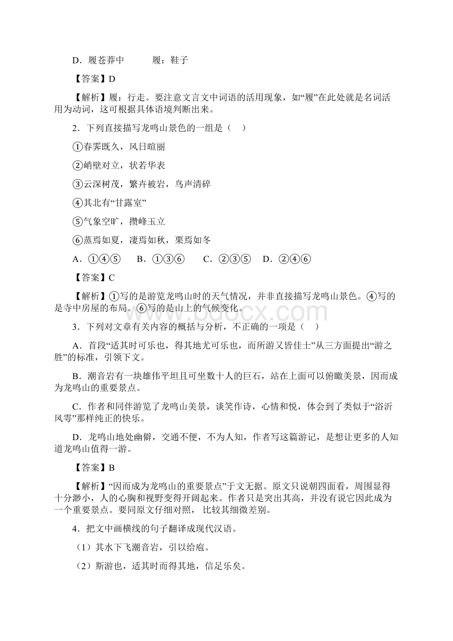 高考一轮复习游记类文言文阅读.docx_第2页