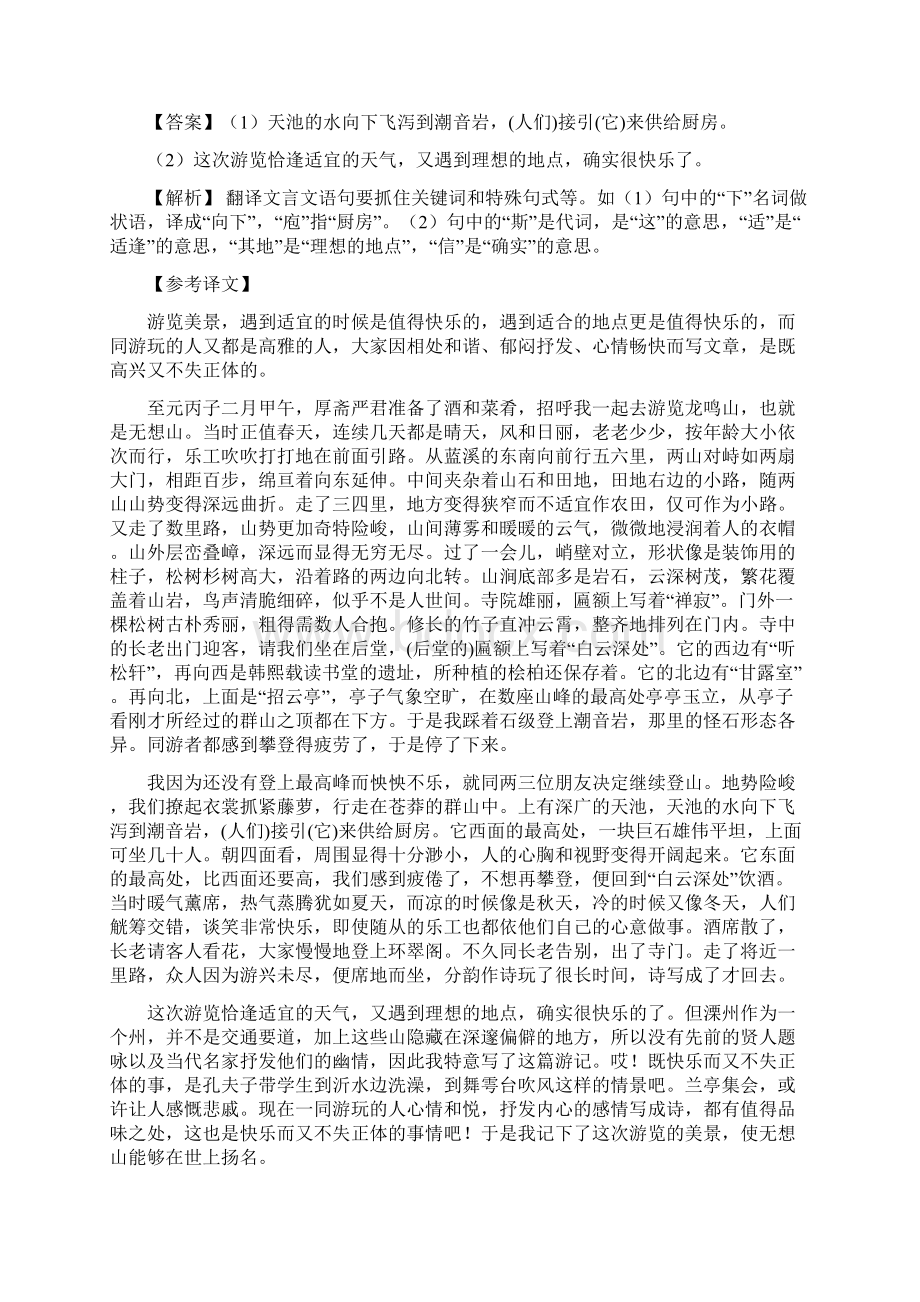 高考一轮复习游记类文言文阅读.docx_第3页