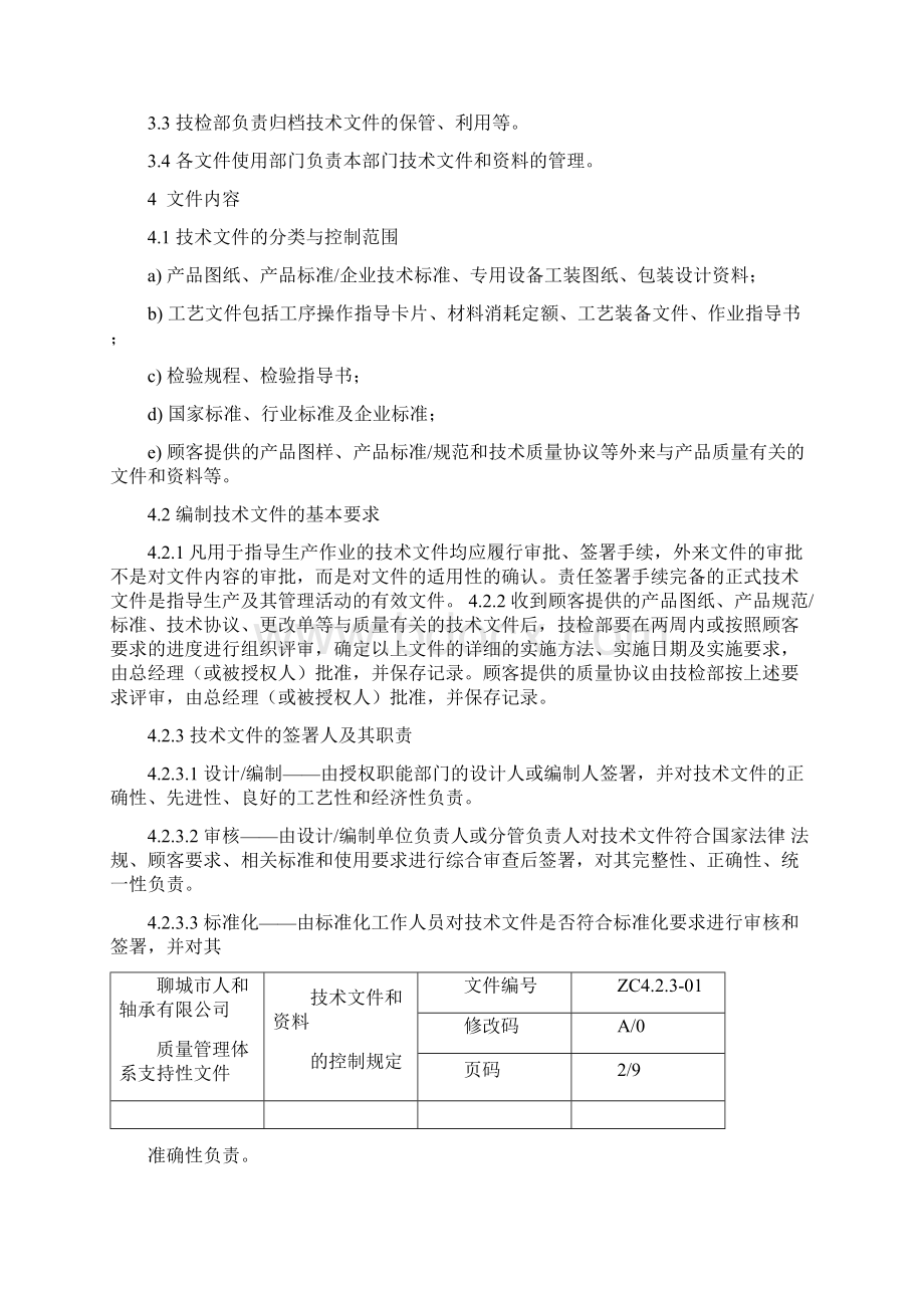 1技术文件和资料的控制规定 3.docx_第2页