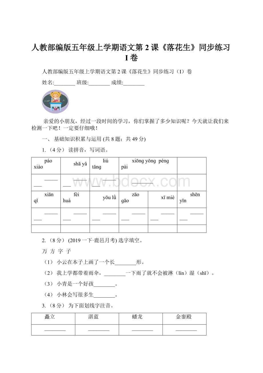 人教部编版五年级上学期语文第2课《落花生》同步练习I卷.docx_第1页