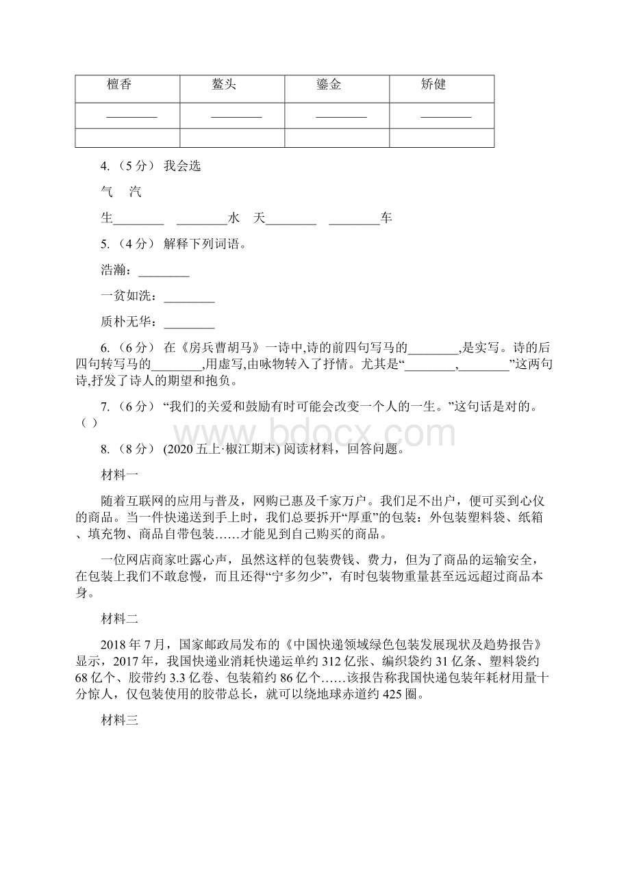 人教部编版五年级上学期语文第2课《落花生》同步练习I卷.docx_第2页