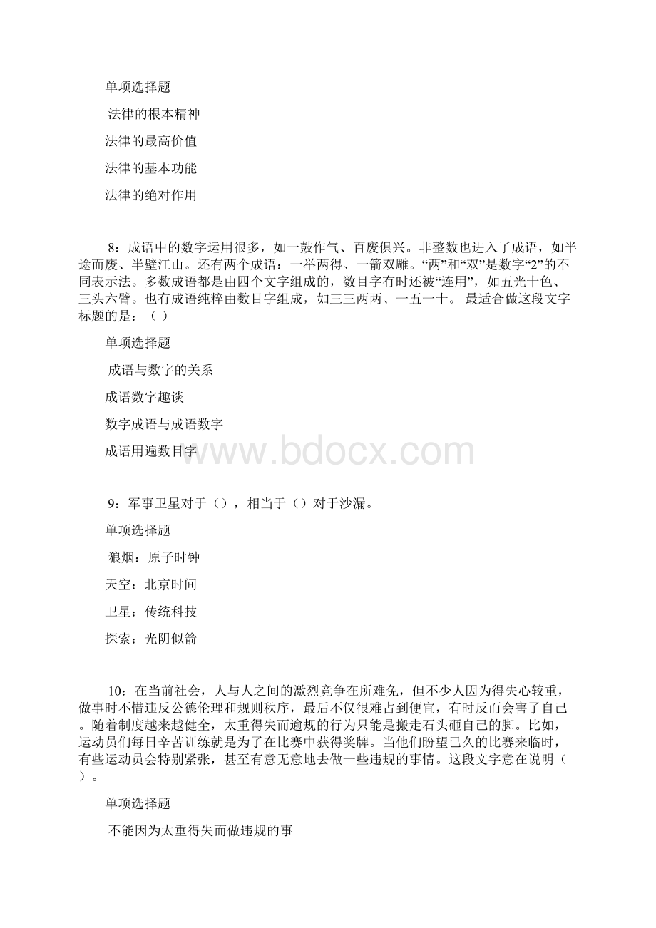 洪雅事业单位招聘考试真题及答案解析考试版.docx_第3页