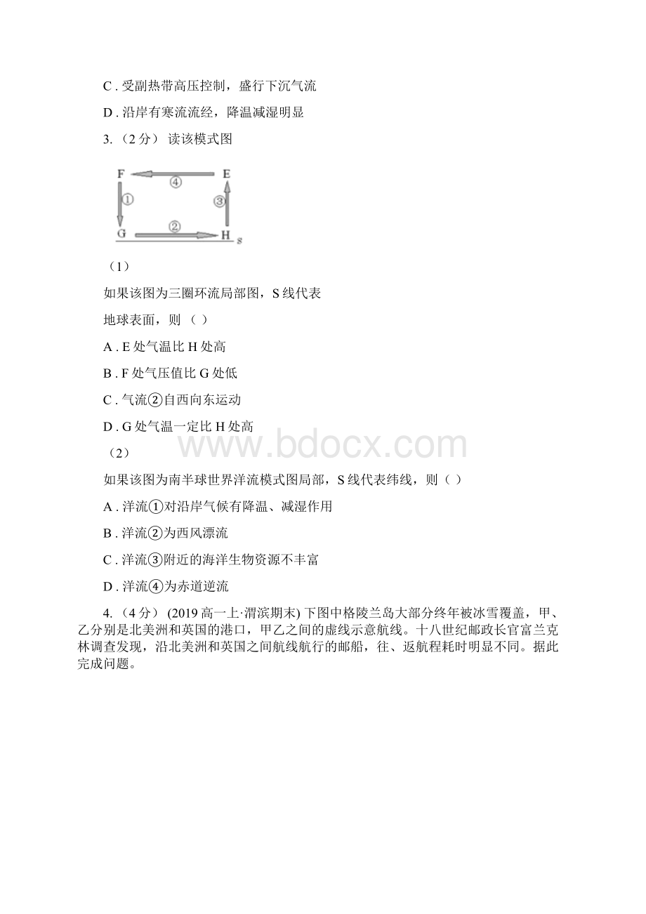 安徽省宿州市高考地理一轮专题第14讲 大规模的海水运动Word文件下载.docx_第2页