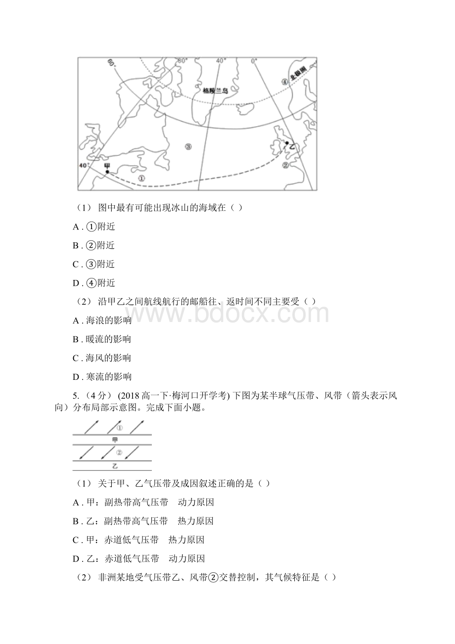 安徽省宿州市高考地理一轮专题第14讲 大规模的海水运动Word文件下载.docx_第3页