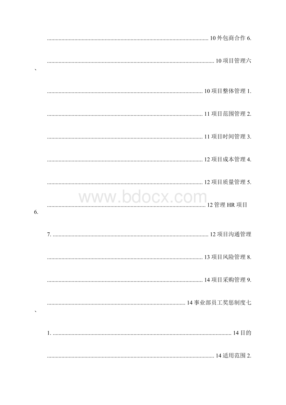 事业部建设规划方案.docx_第3页