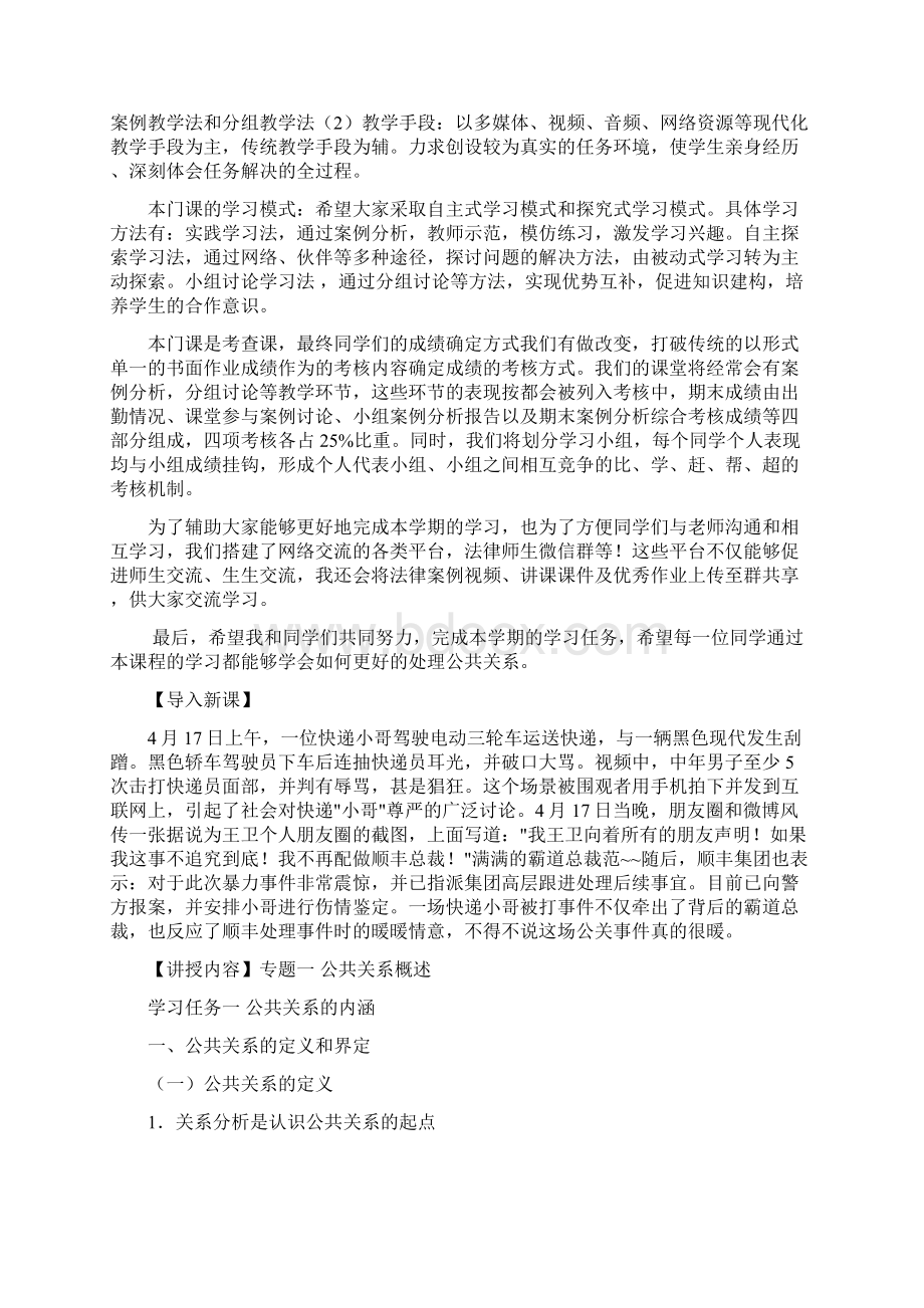 公共关系学教案1资料讲解.docx_第2页