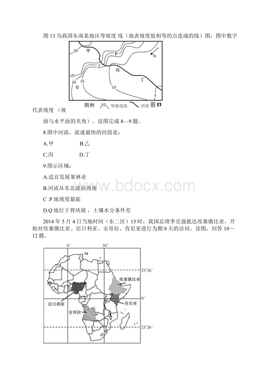 中考试地理试题A卷 含答案 IWord文档格式.docx_第3页