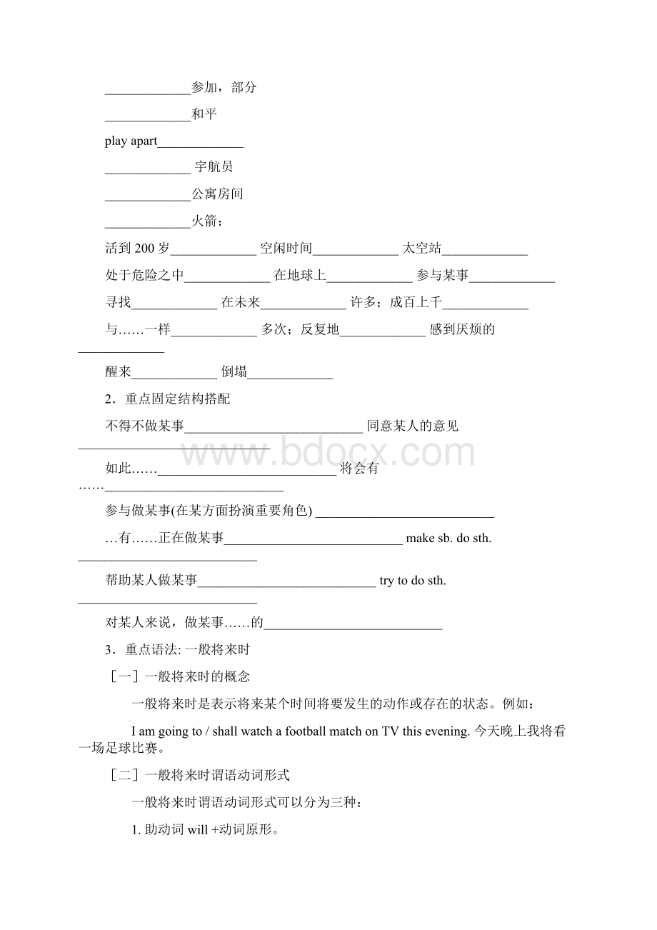 秋八年级上Unit7Will people have robots.docx_第2页