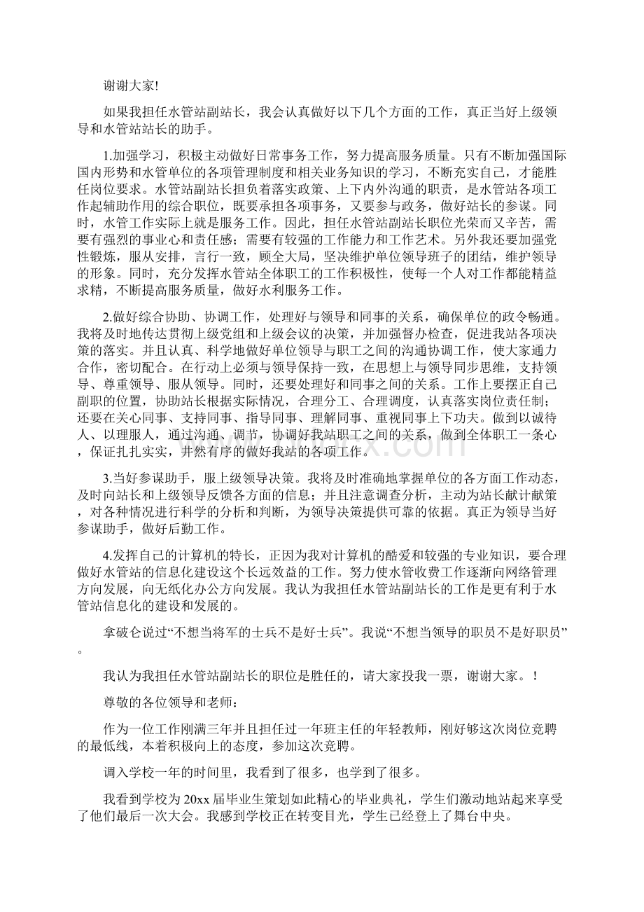 竞岗演讲稿最新word版Word文件下载.docx_第2页