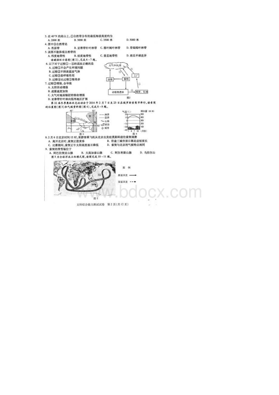 包头市高中毕业年级学业水平测试与评估一文科综合试题及答案.docx_第2页