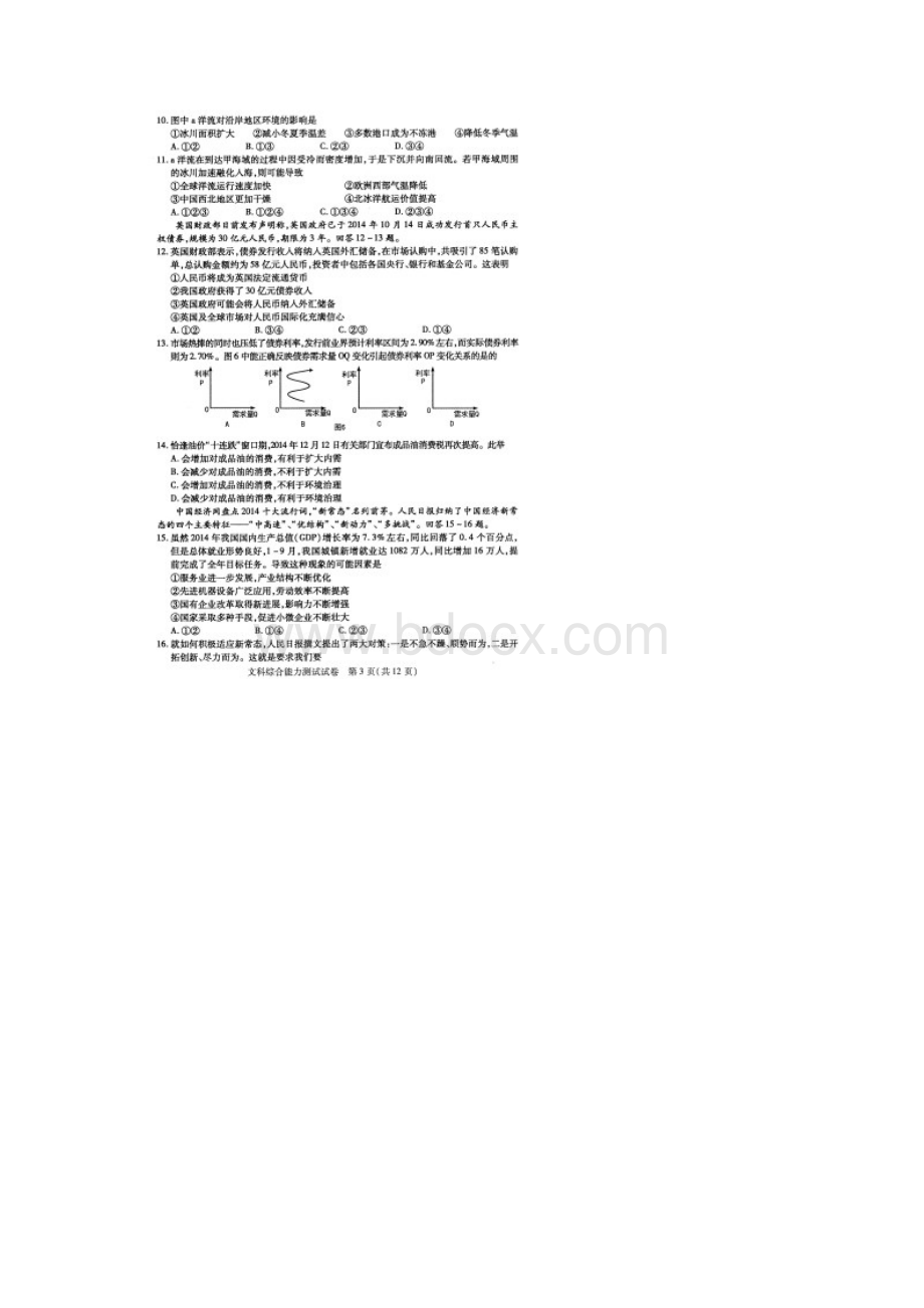 包头市高中毕业年级学业水平测试与评估一文科综合试题及答案.docx_第3页