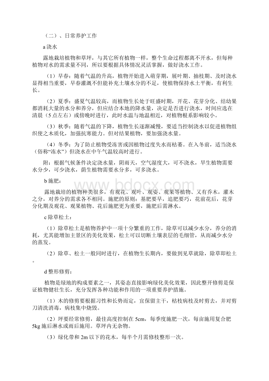 绿化养护管理措施.docx_第3页