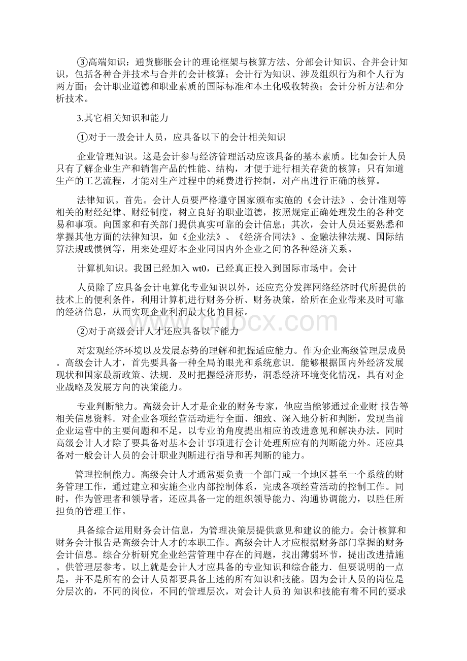 评语大全之对会计人员的评语.docx_第2页