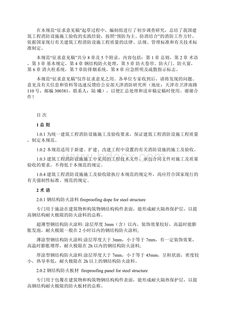 建筑工程消防设施施工及验收最新规范Word文档格式.docx_第2页