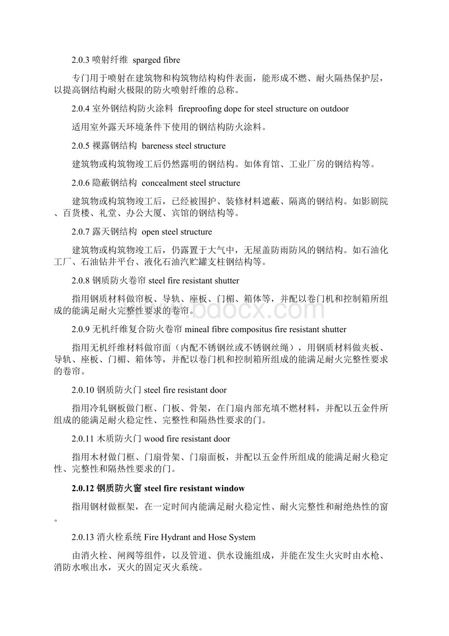 建筑工程消防设施施工及验收最新规范Word文档格式.docx_第3页